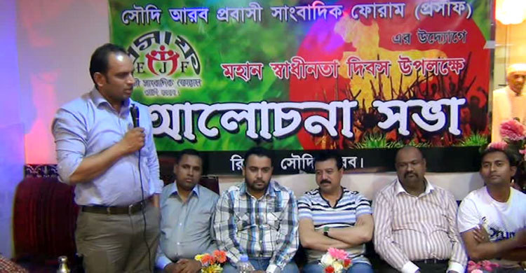 সৌদি আরবে স্বাধীনতা দিবসের আলোচনা সভা