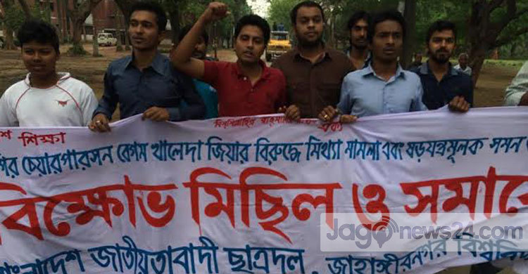 জাবিতে ছাত্রদলের বিক্ষোভ মিছিল