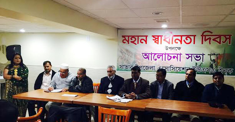 নিউইয়র্কে স্বাধীনতা দিবস উপলক্ষে সভা