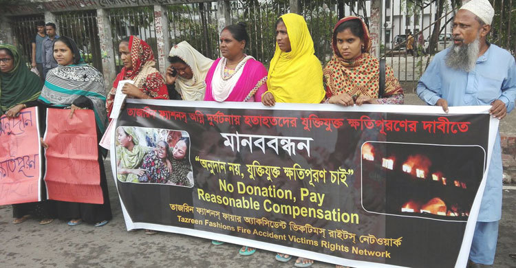 তাজরিন ফ্যাশনে হতাহতদের উপযুক্ত ক্ষতিপূরণের দাবি