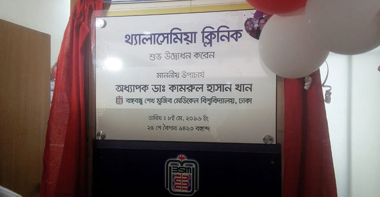 BSMMU gets Thalassemia Centre