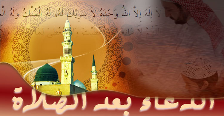 নামাজে সালাম ফেরানোর পরের দোয়া (দ্বিতীয় পর্ব)