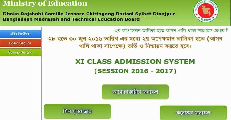 HSC admission to end today
