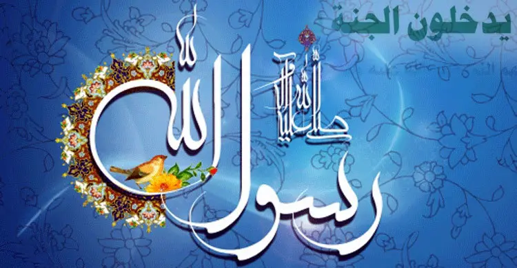 জান্নাতি লোকের বর্ণনায় বিশ্বনবি