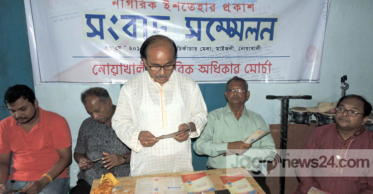 নোয়াখালী পৌরসভার নাগরিক ইশতেহার ঘোষণা