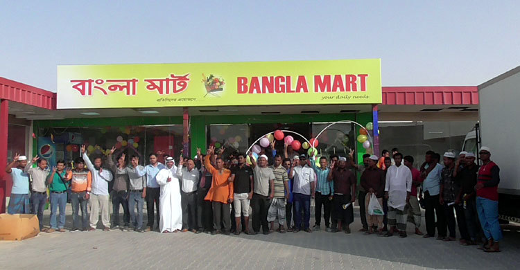 ‘Bangla Mart’ market opened in Qatar