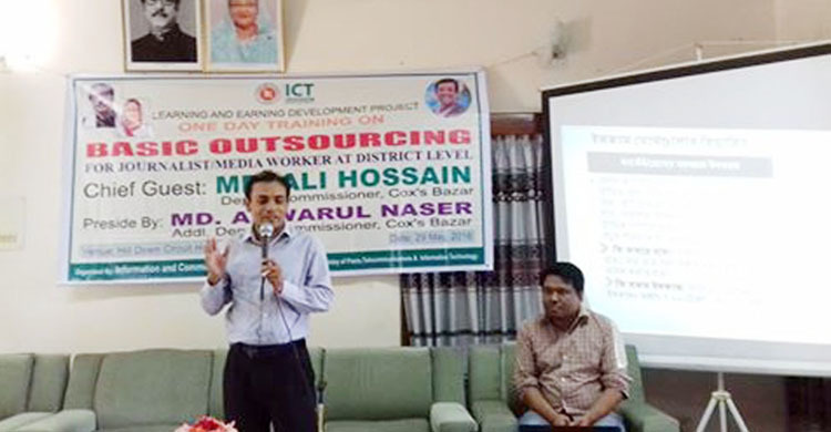 কক্সবাজারে মিডিয়াকর্মীদের জন্য আউটসোর্সিং বিষয়ক কর্মশালা