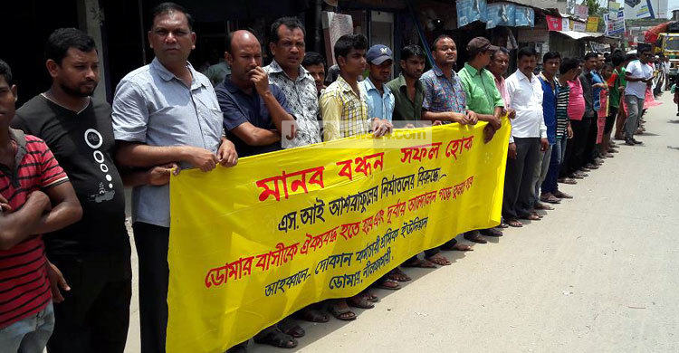 ডোমারে এসআই আশরাফুলের অপসারণের দাবি