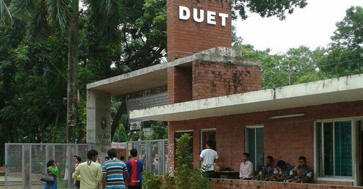 ডুয়েটে ভর্তি পরীক্ষা বৃহস্পতিবার