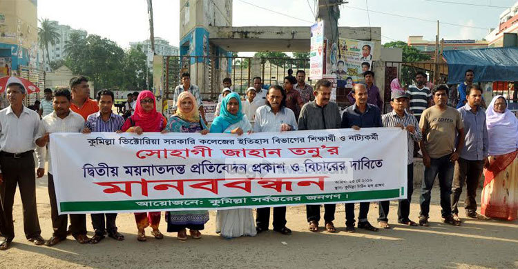 তনু হত্যা : দ্বিতীয় ময়নাতদন্ত প্রতিবেদন প্রকাশ ও বিচার দাবি 