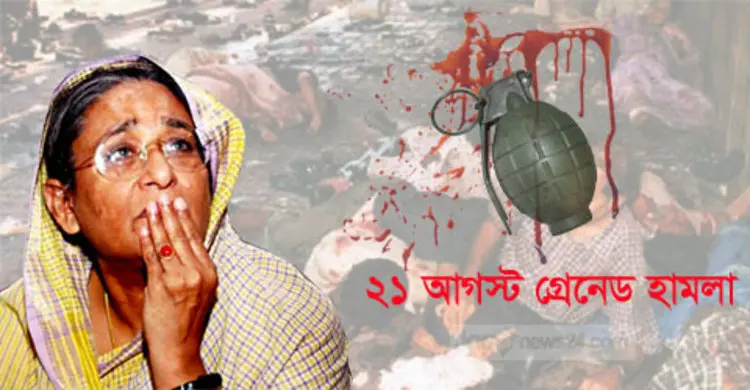 গ্রেনেড হামলা : তদন্ত কর্মকর্তাকে তিন আসামির পক্ষে জেরা 