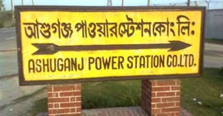 আগুনে আশুগঞ্জ বিদ্যুৎকেন্দ্রের ৩ ইউনিট বন্ধ