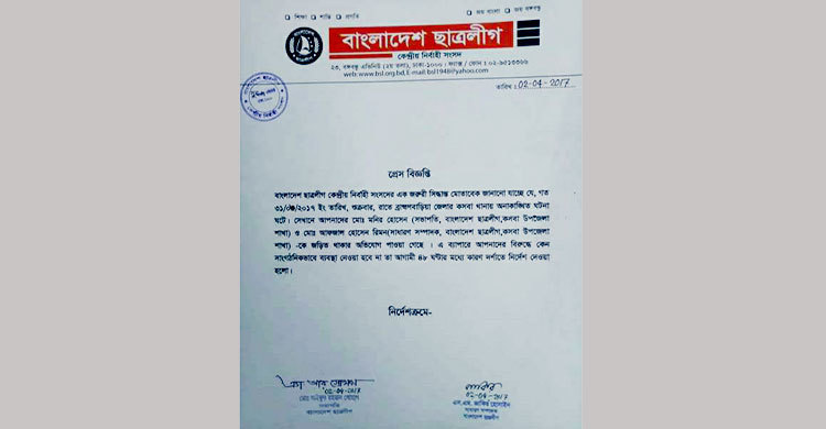 থানায় ঢুকে হুমকি : ছাত্রলীগ নেতাদের শোকজ