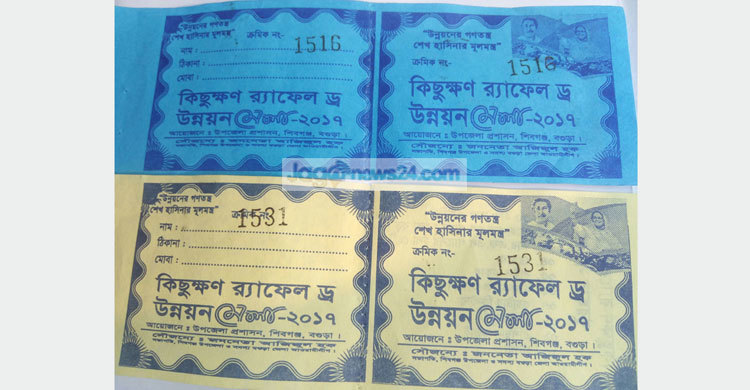 বঙ্গবন্ধু-প্রধানমন্ত্রীর ছবি দিয়ে আ.লীগ সভাপতির র‌্যাফেল ড্র