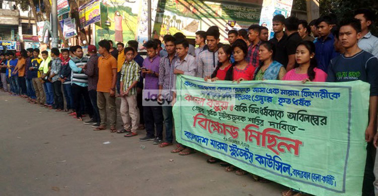 কিশোরীকে গণধর্ষণের প্রতিবাদে বিক্ষোভ