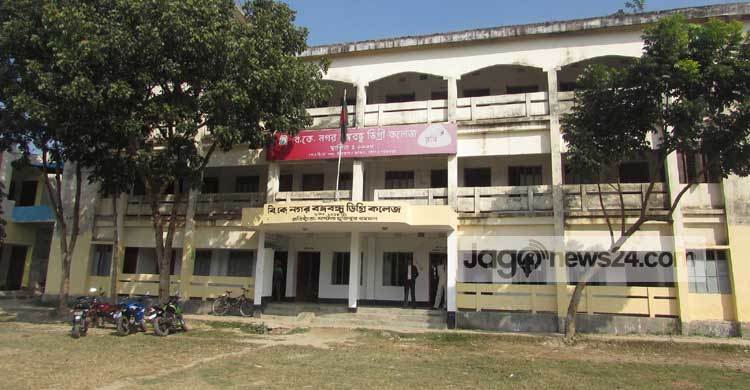 বি কে নগর বঙ্গবন্ধু ডিগ্রি কলেজ জাতীয়করণ