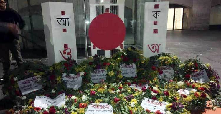 বার্সেলোনায় আন্তর্জাতিক মাতৃভাষা দিবস উদযাপন