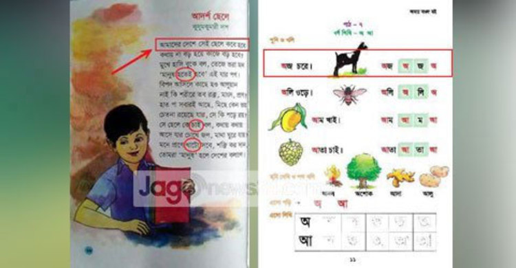 সংশোধিত ‘আদর্শ ছেলে’ যাচ্ছে প্রতিটি স্কুলে