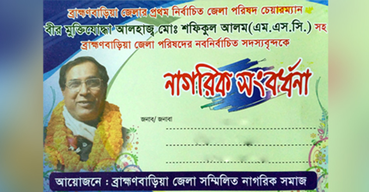 নাগরিক সংবর্ধনাকে ঘিরে ছড়াচ্ছে উত্তাপ!