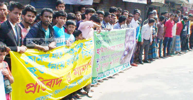 চাঁদপুরে মানবসেতুর ঘটনায় বিক্ষোভ, আ.লীগ অফিস ভাঙচুর