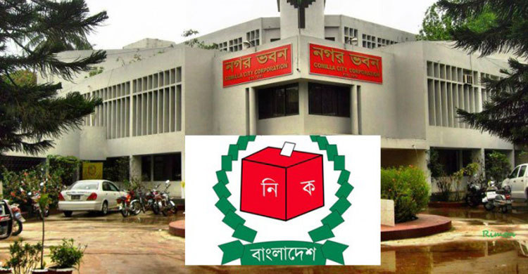 কুসিকের স্থগিত দুই কেন্দ্রের ভোটগ্রহণ ২৫ এপ্রিল