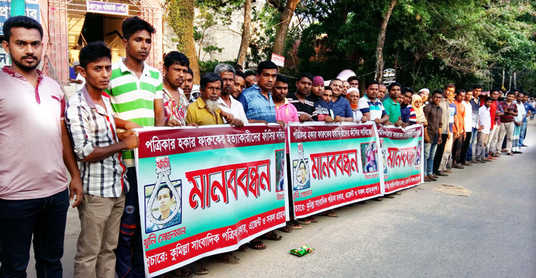 কুমিল্লায় পত্রিকা বিক্রেতা ফারুকের খুনিদের ফাঁসির দাবি