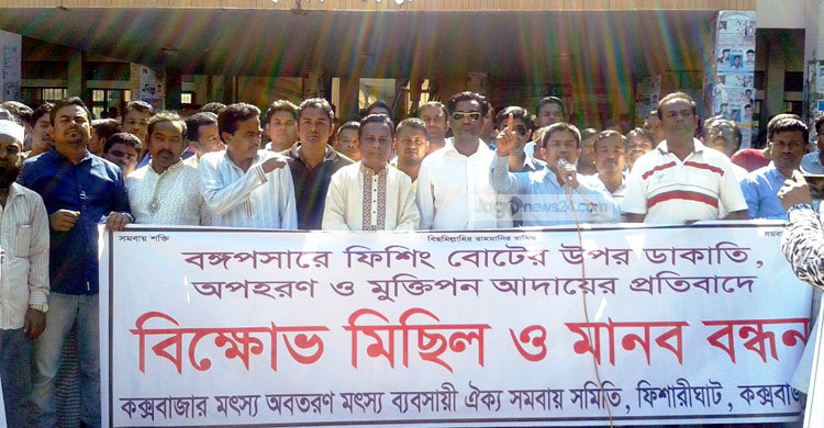 কক্সবাজারে জেলেদের নৌপথ অবরোধের হুমকি