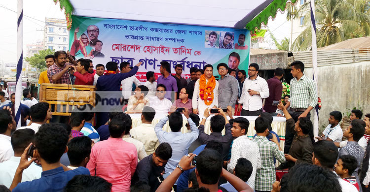 কক্সবাজারে ছাত্রলীগ নেতাকে রাজকীয় সংবর্ধনা