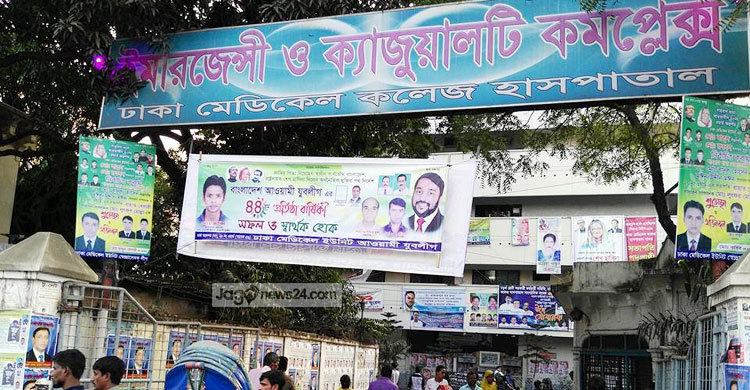 পোস্টার ব্যানারে সয়লাব ঢামেক হাসপাতাল