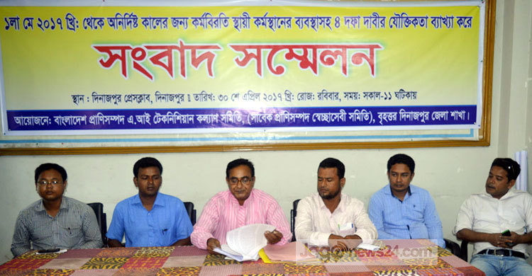 এ আই টেকনিশিয়ানদের অনির্দিষ্টকালের কর্মবিরতির ঘোষণা