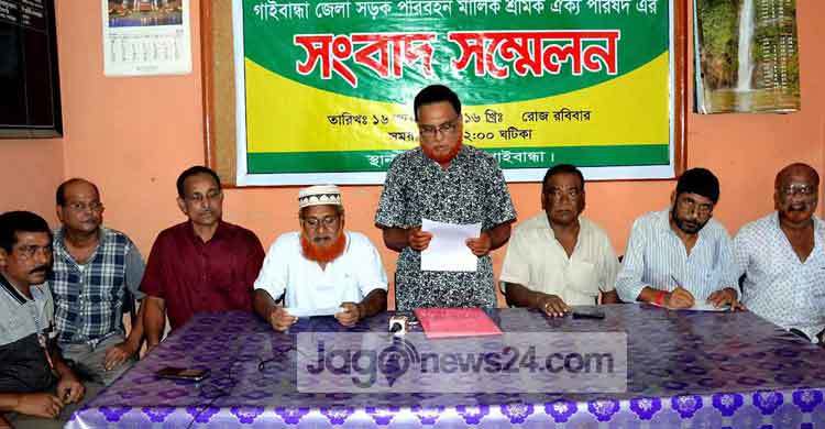 গাইবান্ধায় মঙ্গলবার থেকে অনির্দিষ্টকালের পরিবহন ধর্মঘট