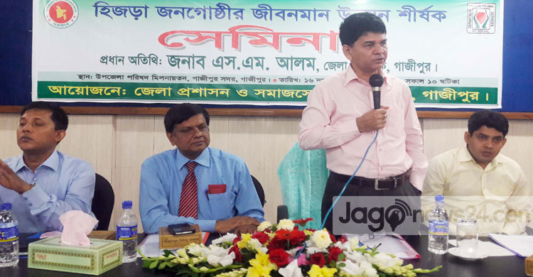 হিজড়া জনগোষ্ঠীর জীবনমান নিয়ে কর্মশালা