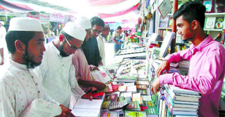 ঈদে মিলাদুন্নবী (সা.) উপলক্ষে ইসলামী বইমেলা 