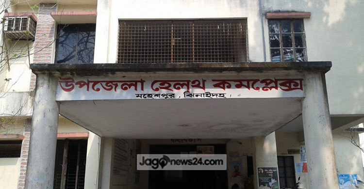৪ চিকিৎসকে চলছে মহেশপুর উপজেলা স্বাস্থ্য কমপ্লেক্স