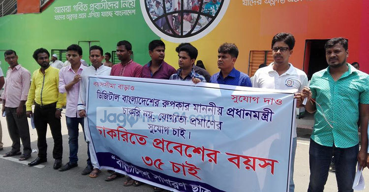 সরকারি চাকরিতে প্রবেশের বয়সসীমা ৩৫ করার দাবি