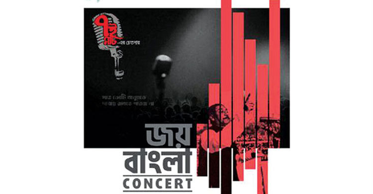 Liberation War songs at Joy Bangla Concert on March 7
