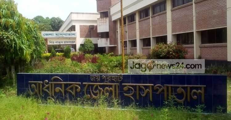 নানা সমস্যায় জর্জরিত জয়পুরহাট জেলা আধুনিক হাসপাতাল