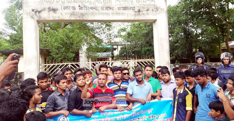 খাগড়াছড়িতে ভূমি কমিশন ঘেরাও