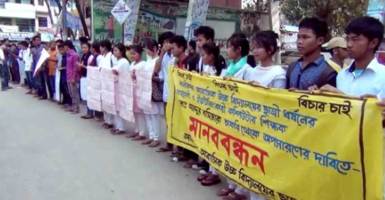 ছাত্রী ধর্ষণের সহযোগীকে চাকরিচ্যুত করার দাবি