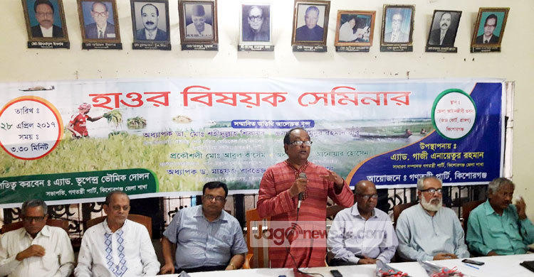 কিশোরগঞ্জে হাওর বিষয়ক সেমিনার অনুষ্ঠিত