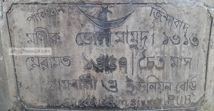 ৪৬ বছর পরও রয়ে গেছে ‘পাকিস্তান জিন্দাবাদ’