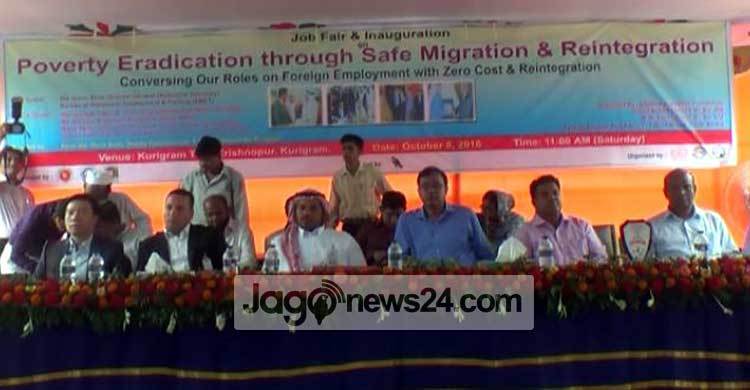 বৈদেশিক কর্মসংস্থানের মাধ্যমে কুড়িগ্রামকে দারিদ্র্যমুক্ত ঘোষণা