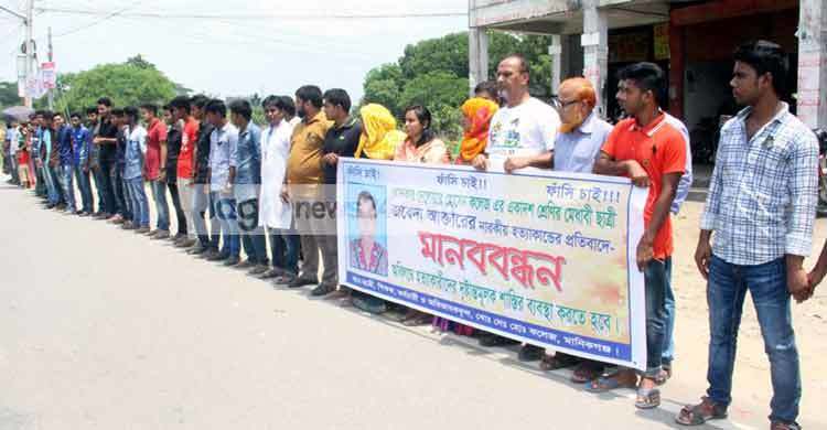 কলেজছাত্রী জবেদার হত্যাকারীদের গ্রেফতারের দাবি