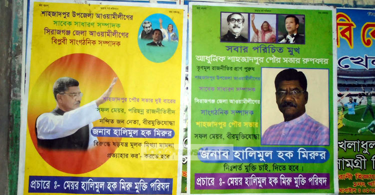 মেয়র মিরুর মুক্তির দাবিতে পোস্টার, নেপথ্যে কারা