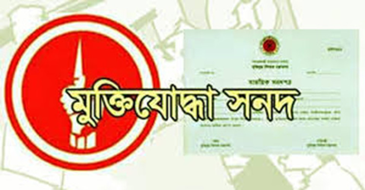 হাতীবান্ধায় বিপাকে মুক্তিযোদ্ধা কমান্ডার