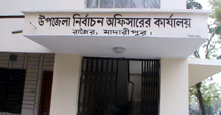 রাজৈরে চার ইউপি নির্বাচনের তফসিল ঘোষণা