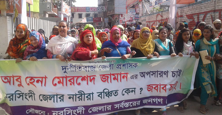 নরসিংদীর ডিসির অপসারণ দাবিতে বিক্ষোভ