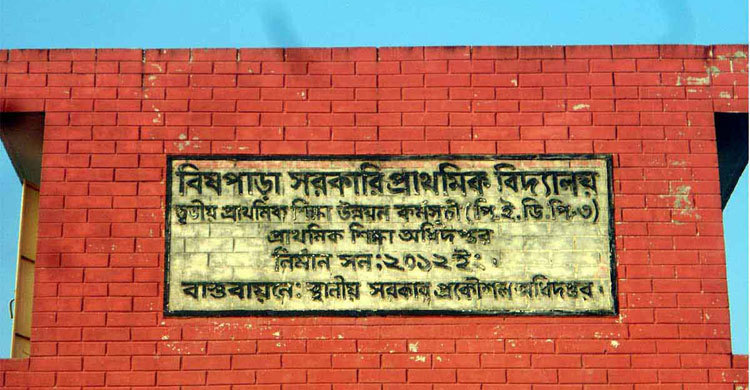 বদলগাছীতে প্রধান শিক্ষকের বিরুদ্ধে অর্থ আত্মসাতের অভিযোগ