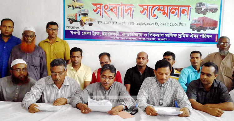 নওগাঁয় মোটর শ্রমিক ঐক্য পরিষদের সংবাদ সম্মেলন