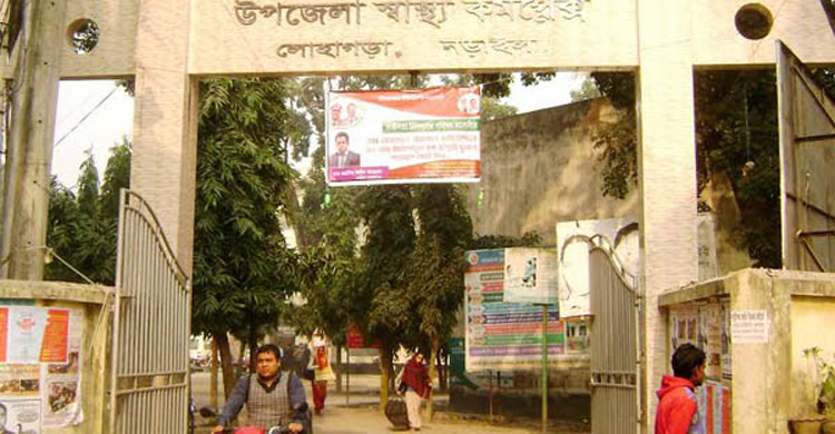 চিকিৎসা উপকরণ সঙ্কটে লোহাগড়া স্বাস্থ্য কমপ্লেক্স